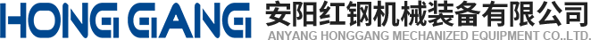 安(an)陽(yang)紅鋼(gang)機械(xie)裝備(bei)有限公(gong)司